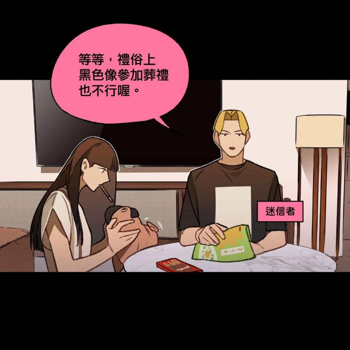 三個不結婚的女人 第10-12回 第11页