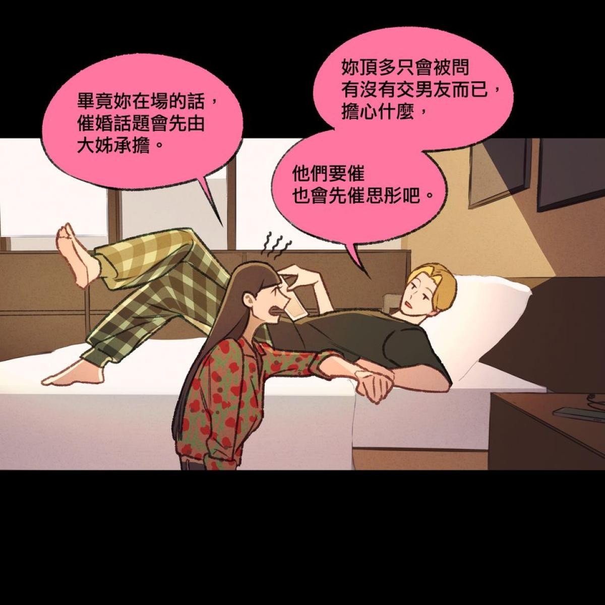 三個不結婚的女人 第10-12回 第3页