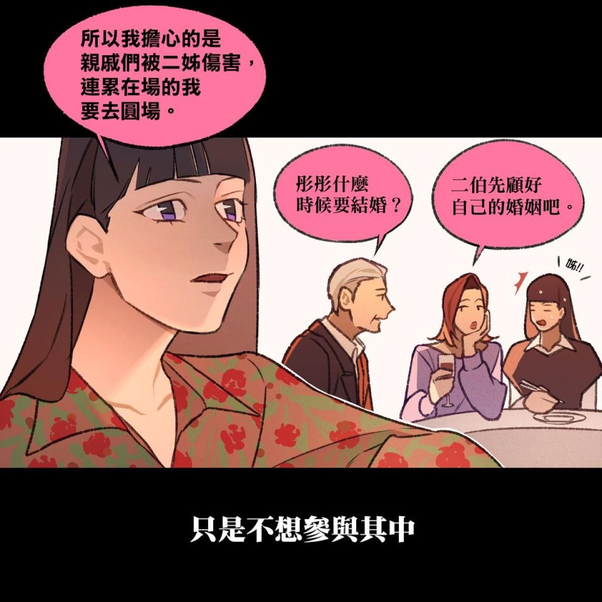 三個不結婚的女人 第10-12回 第4页