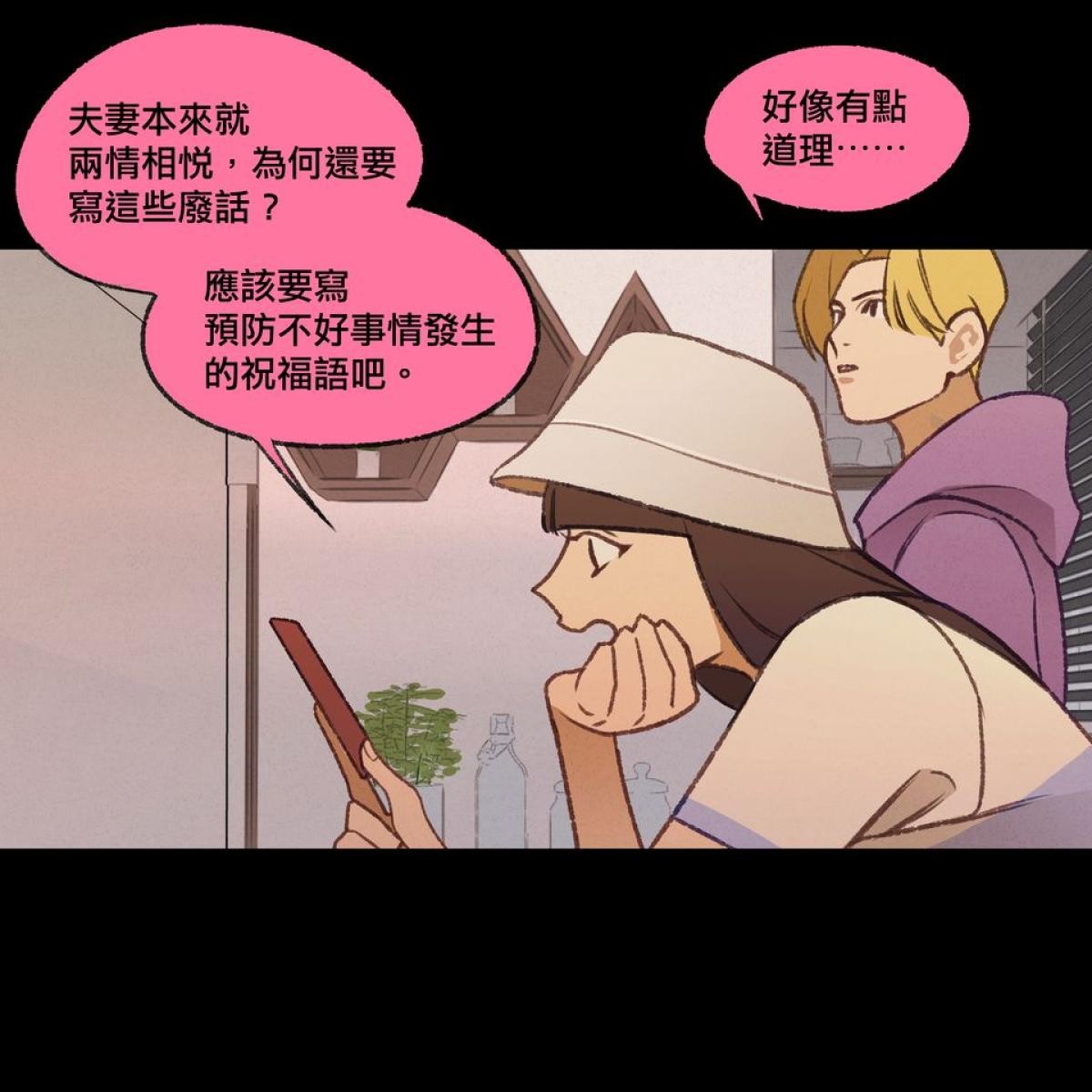 三個不結婚的女人 第10-12回 第6页