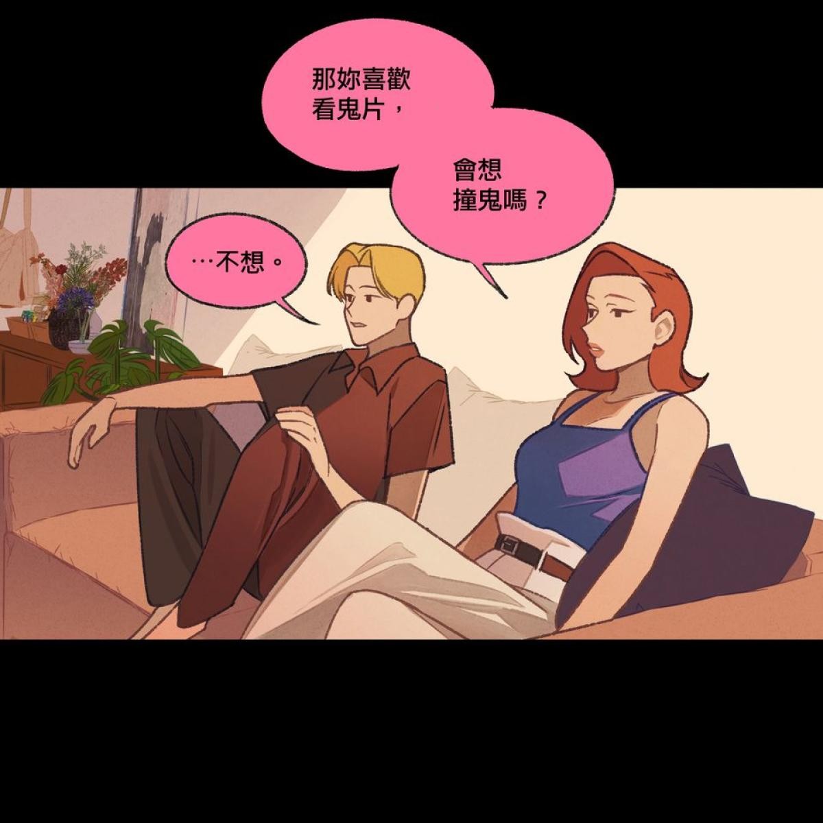 三個不結婚的女人 第13-15回 第6页