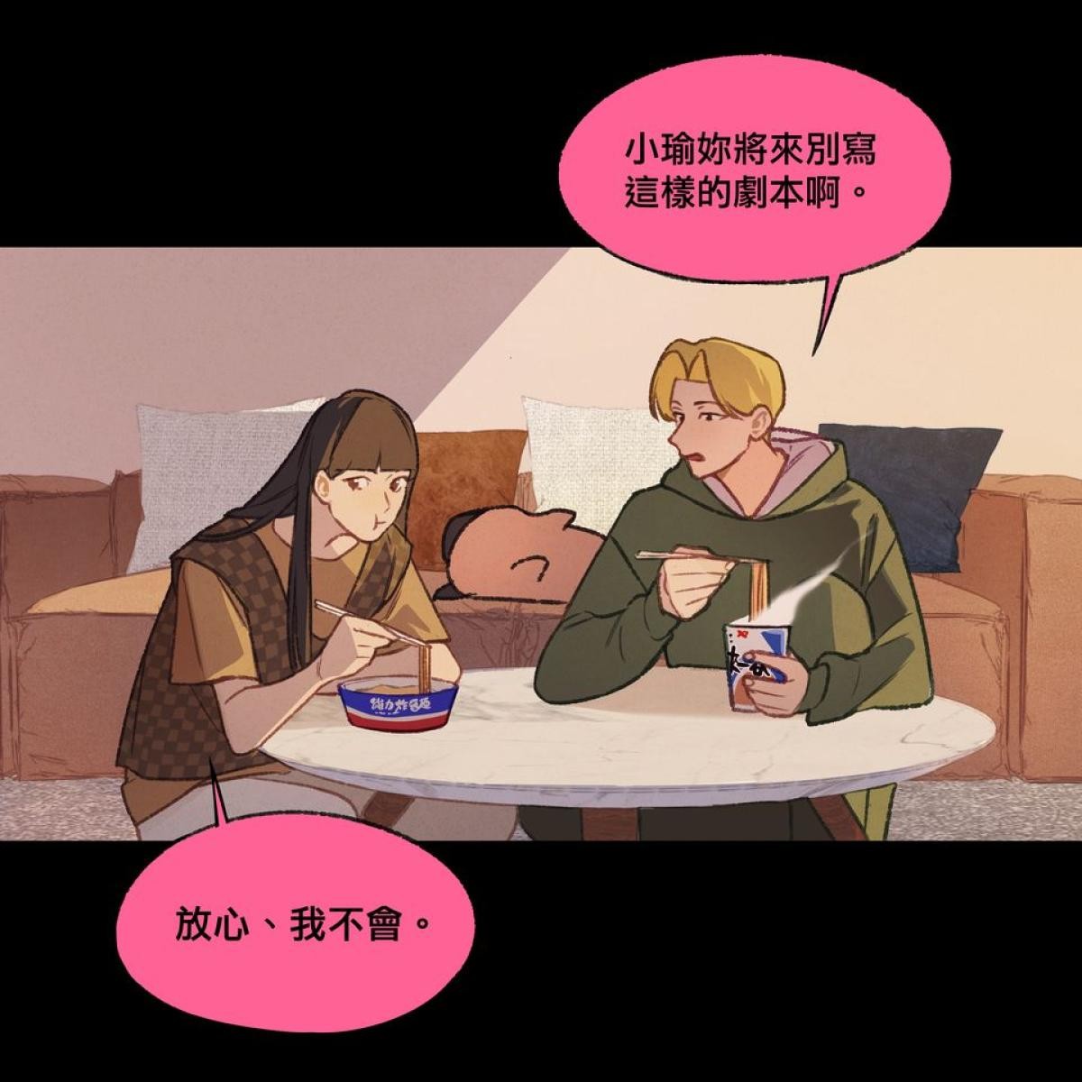 三個不結婚的女人 第16-18回 第11页