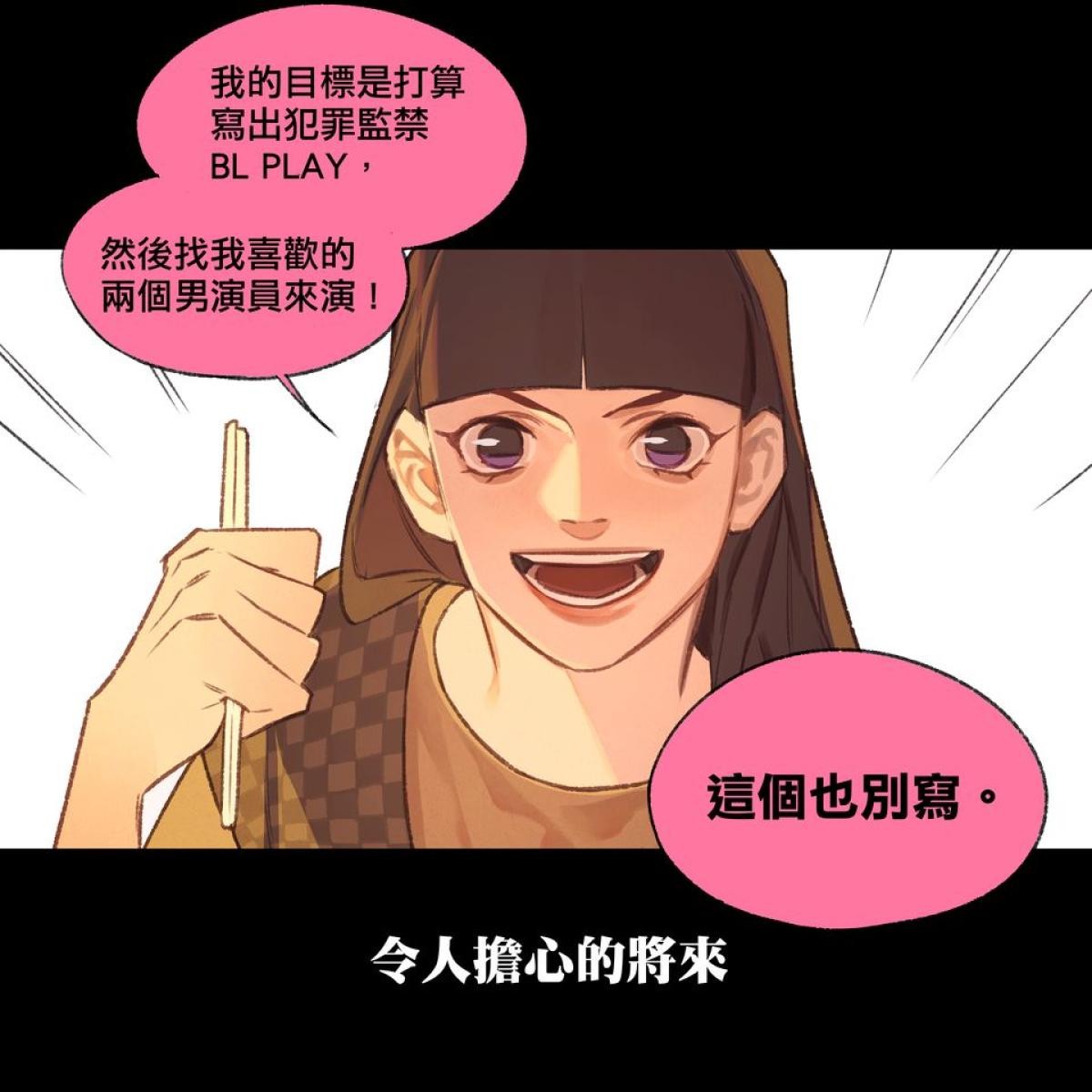 三個不結婚的女人 第16-18回 第12页