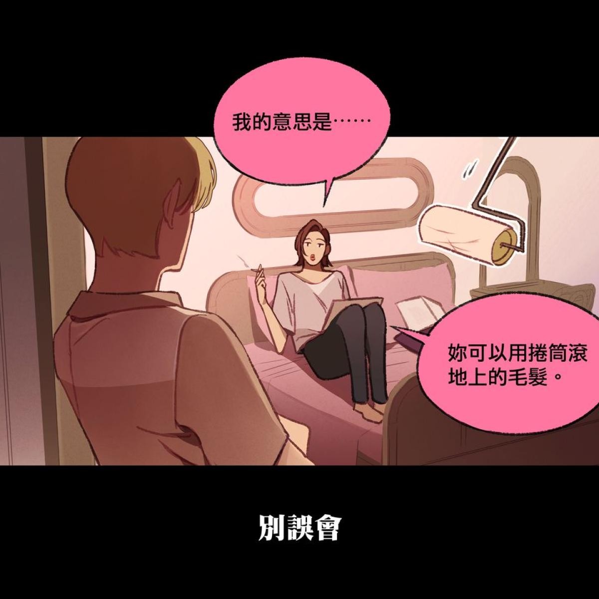 三個不結婚的女人 第16-18回 第8页