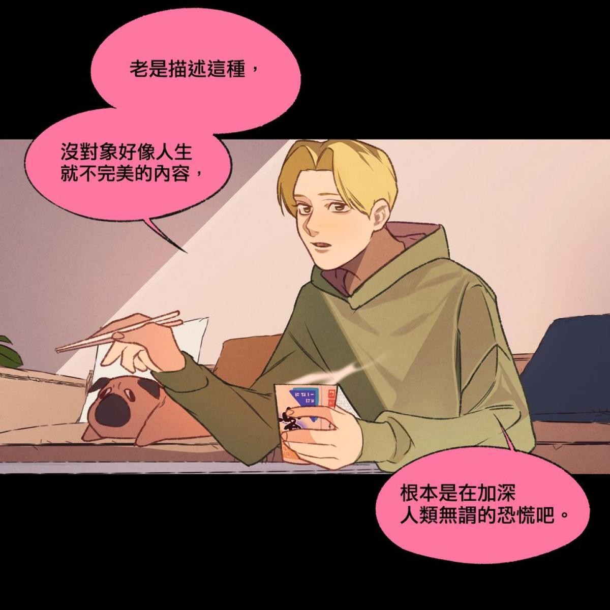 三個不結婚的女人 第16-18回 第10页