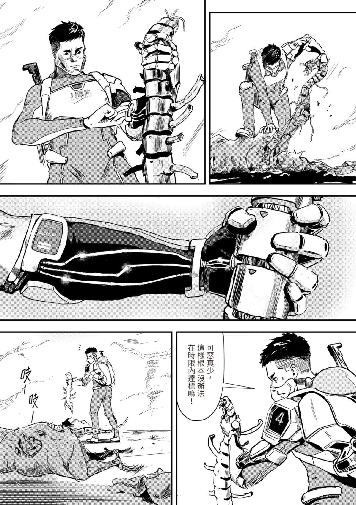 尋能第4小隊 第7页