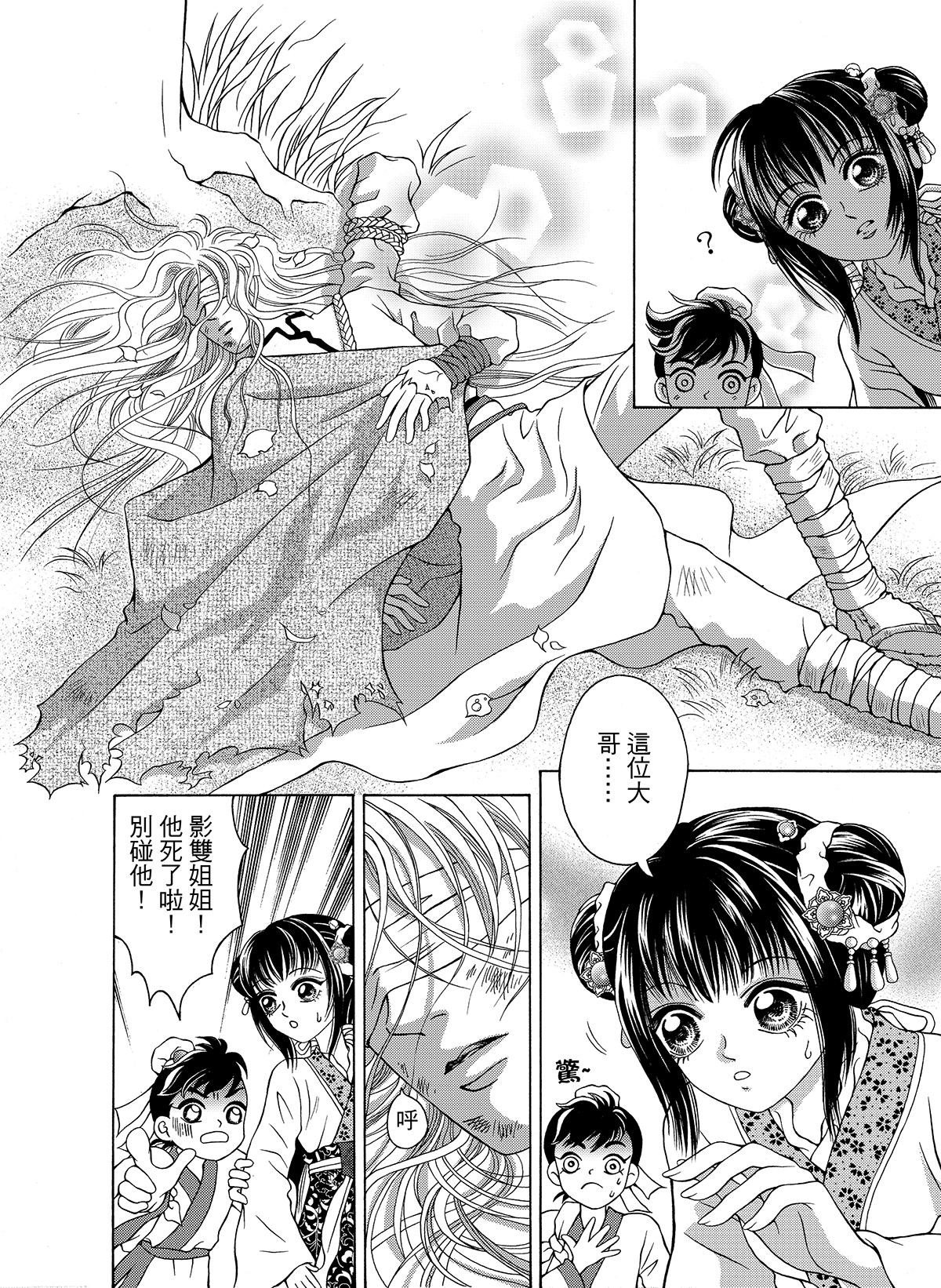 幽夢影 第5页