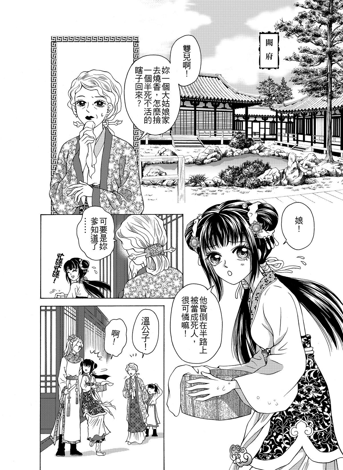幽夢影 第7页