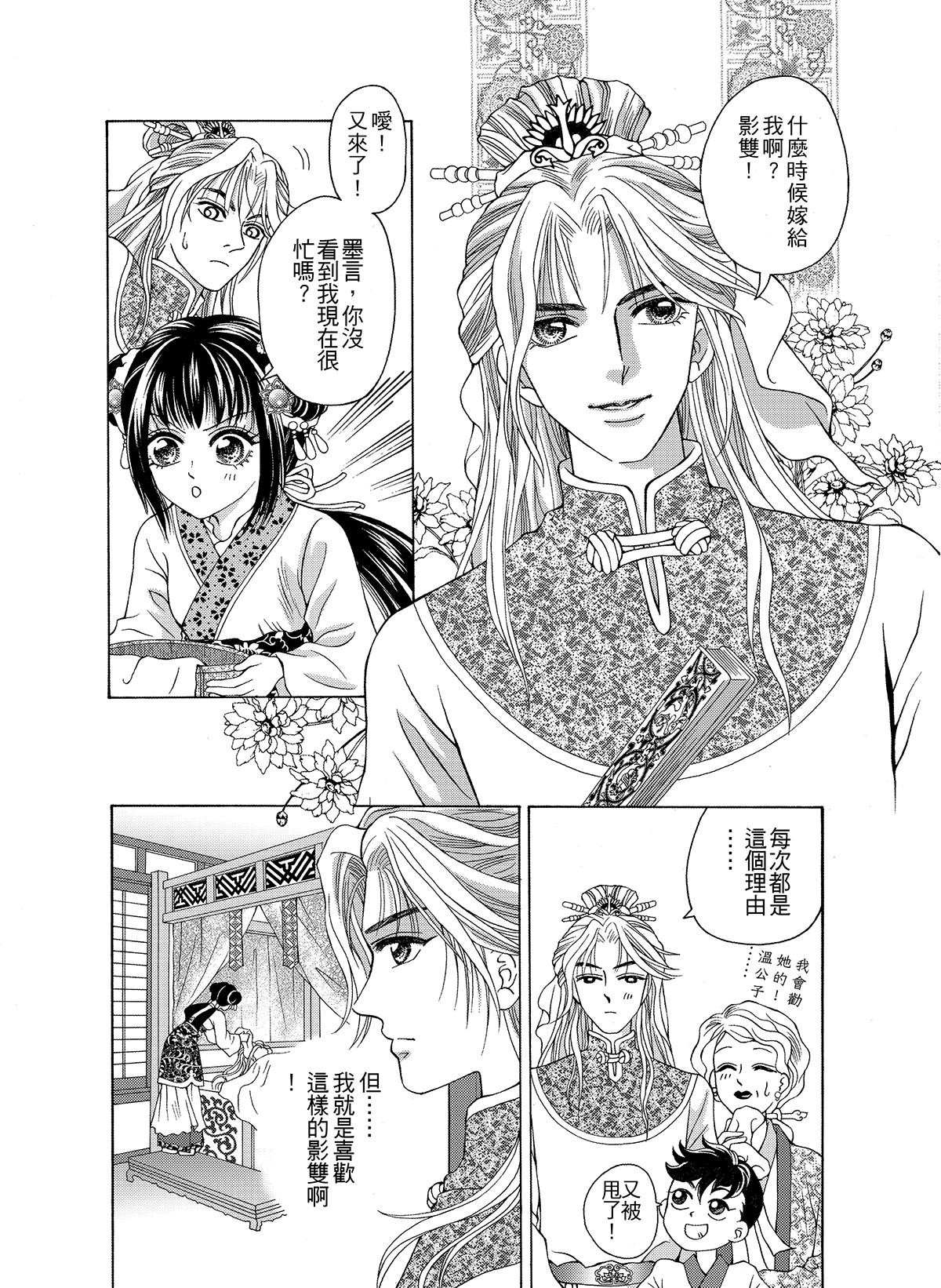 幽夢影 第8页