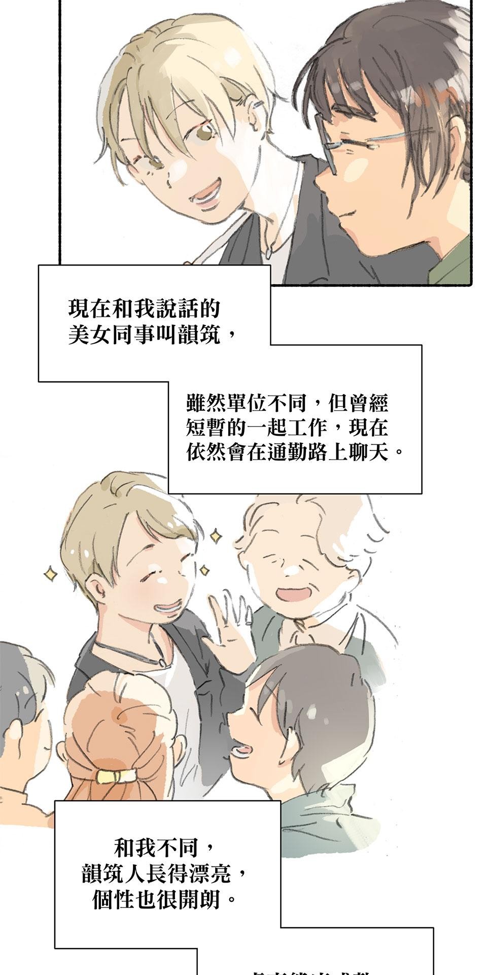 戀愛疾走 第2页
