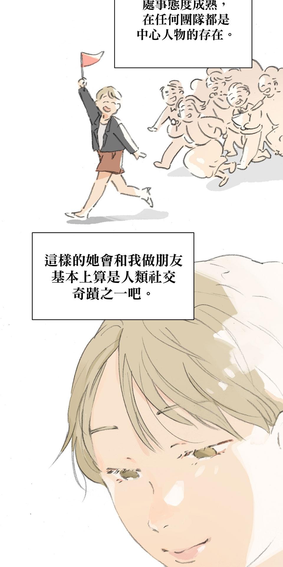 戀愛疾走 第3页