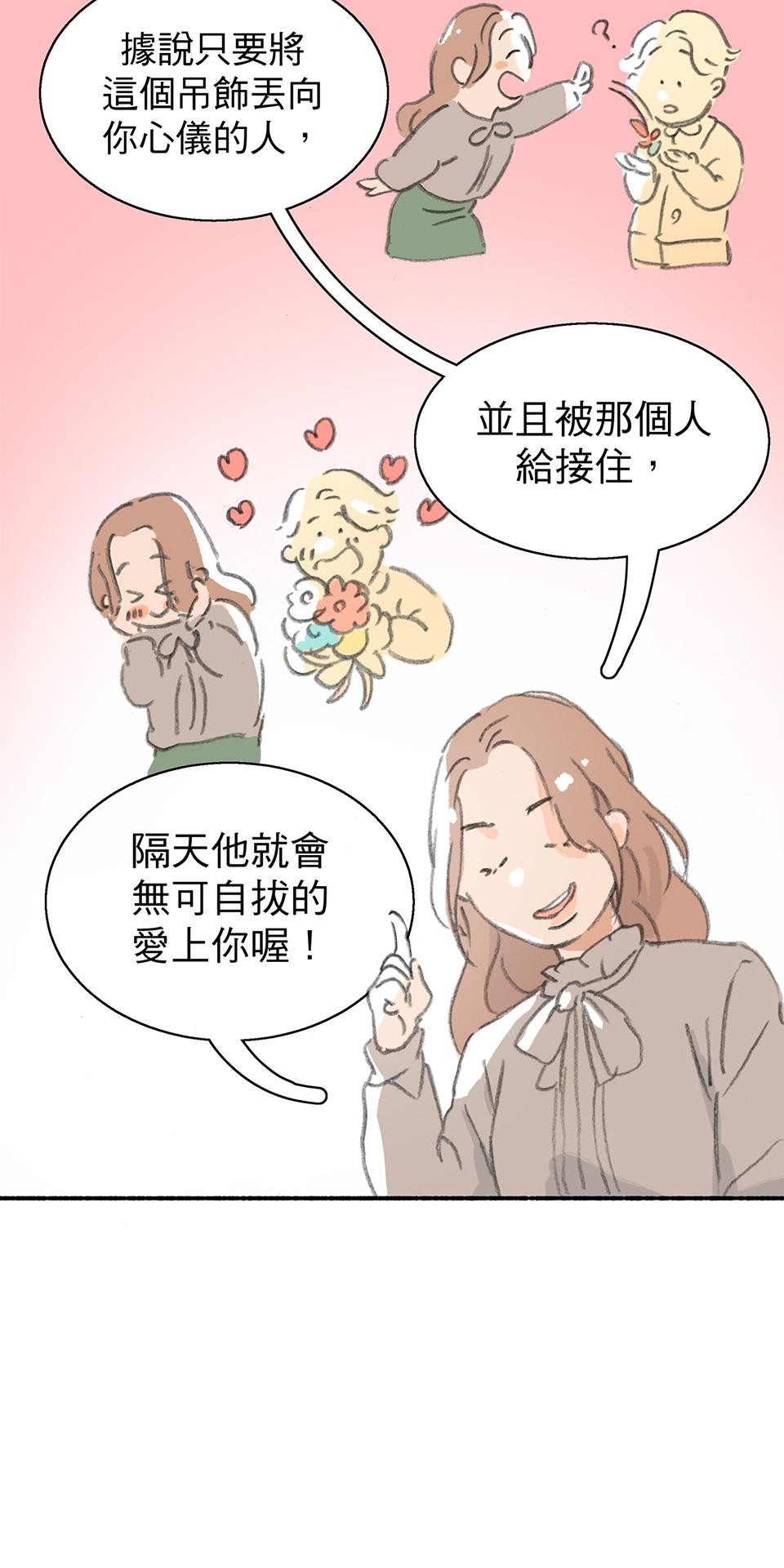 戀愛疾走 第7页