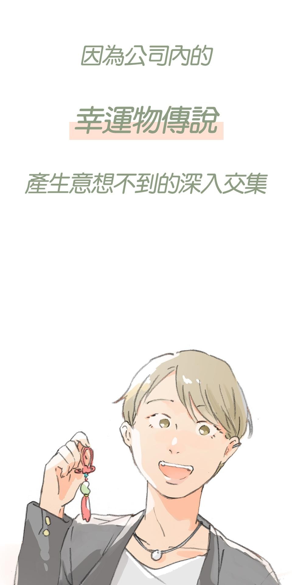 戀愛疾走 第8页
