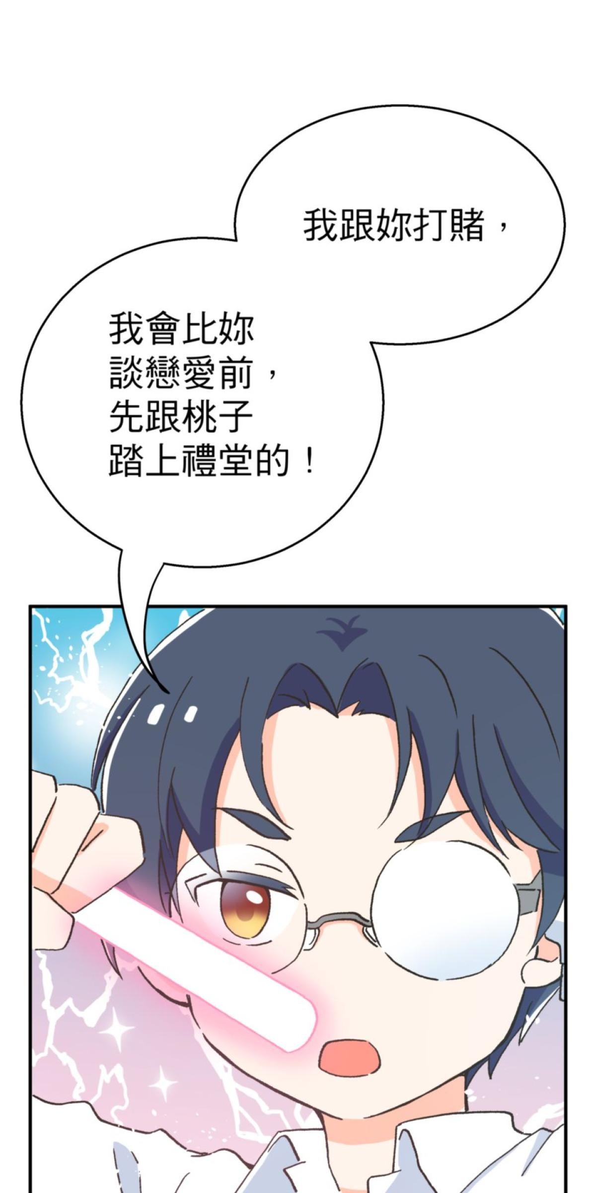 可不可以喜歡我 第一話 被詛咒的女人 第36页