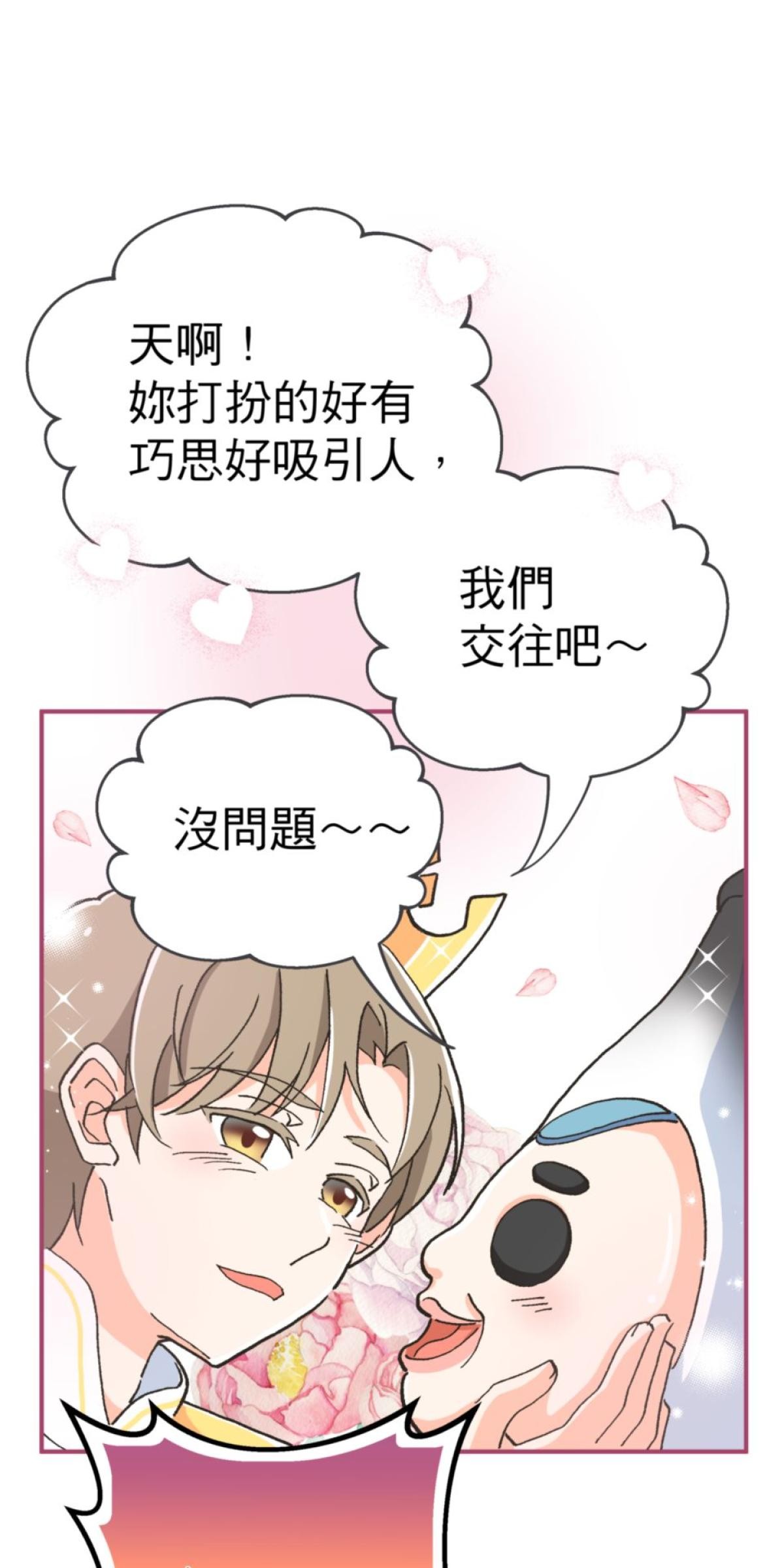 可不可以喜歡我 第三話 萬聖節 第48页