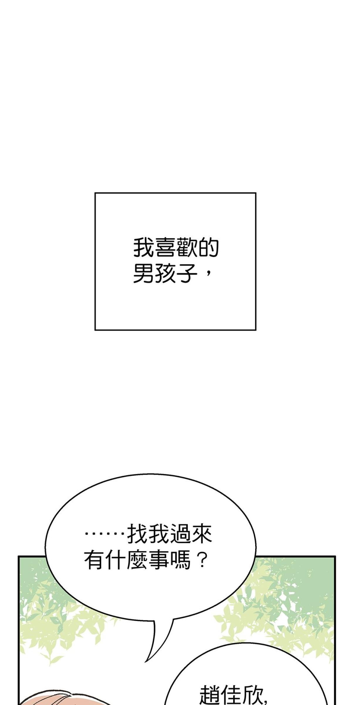 可不可以喜歡我 第1页